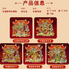 財神様冷蔵庫マグネット 金属製マグネット クリエイティブな新年のお祝い 文化的で創造的な伝統的なお土産 流砂冷蔵庫マグネット 中国風