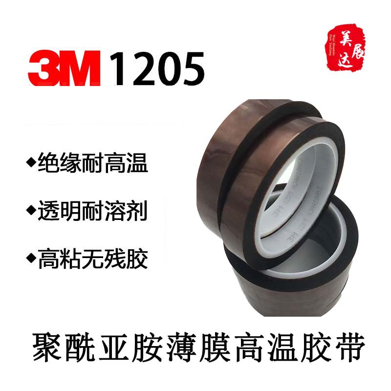 3M1205茶色金手指胶带高温绝缘胶带聚酰亚胺胶带PCB绝缘保护