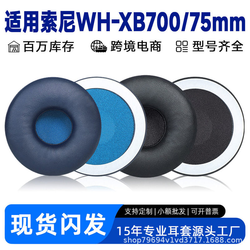 Suitable for Sony WH-XB700 headphone covers, 75mm round sponge covers, xb700 ear pads, headphone protective covers