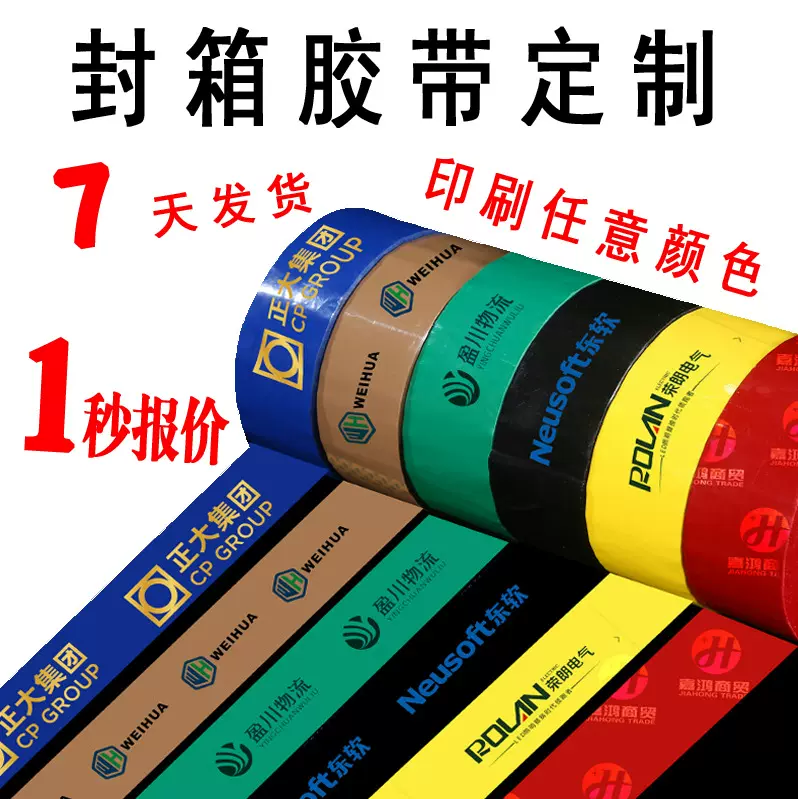 彩色胶布纸logo 电商打包封箱透明胶带厂家批发定做印字胶带定制