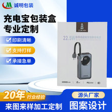 数码3C环保移动电源充电宝包装彩盒充电线包装盒充电宝包装吸塑盒