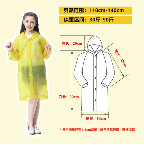 Wholesale non-disposable children's raincoat EVA thickened one-piece school outdoor travel scenic spot manufacturer wholesale