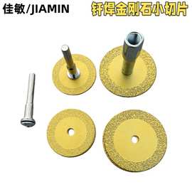 钎焊金刚砂石小切片瓷砖玻璃陶瓷大理玉石切割片美缝工具清缝跨境