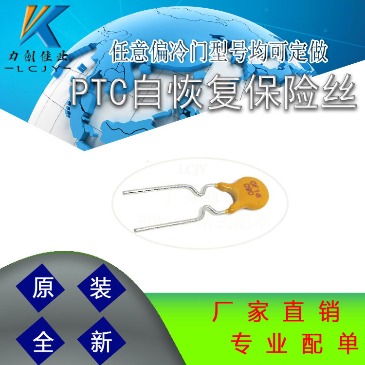 直插自恢复保险丝RGEF090参数16V0.9A保险丝全系列现货 量大价优