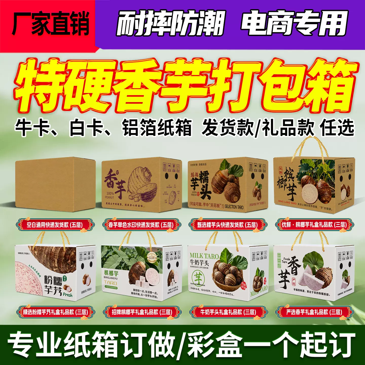 香芋纸箱牛奶芋头粉糯芋头礼盒三层五层特硬白卡牛皮纸箱礼盒批发