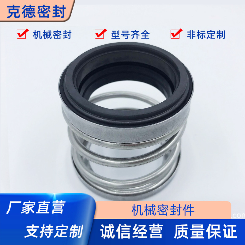 The machine seal 108 series is a graphite silicon carbide water seal pump with a sealed pipeline pump mechanical seal