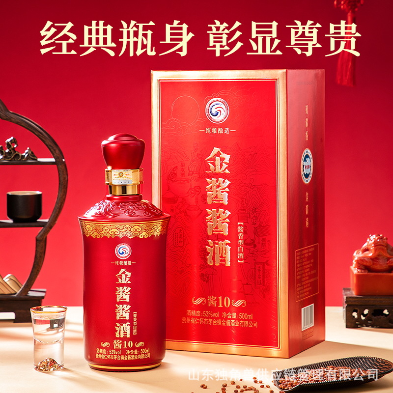 贵州金酱酒53度茅台镇酱香型白酒整箱纯粮酒水送礼婚喜宴用酒批发