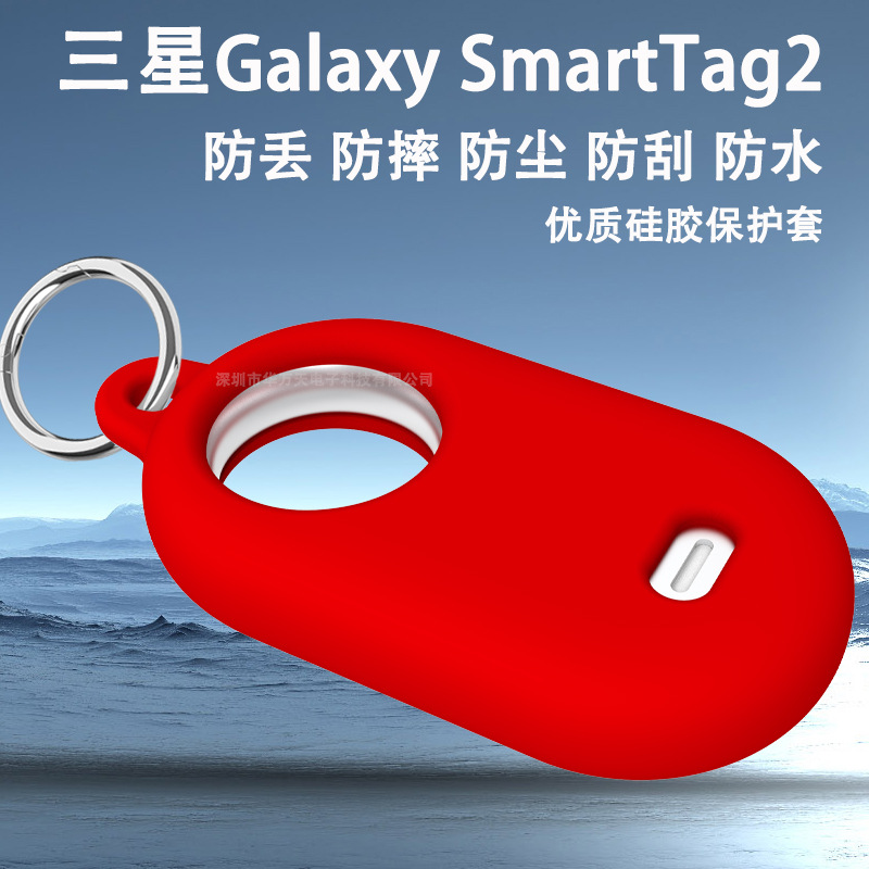 适用三星Galaxy SmartTag2保护套防丢器保护壳全包硅胶套防摔