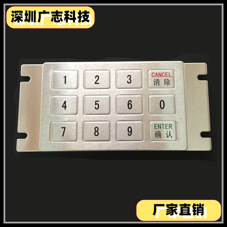 生产厂家长方形不锈钢|12键金属键盘|工业数字防水防尘售货机专用