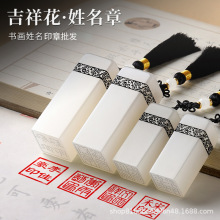 姓名印章篆刻个人私章印章姓名章吉祥如意章制作树脂白珀印章批发