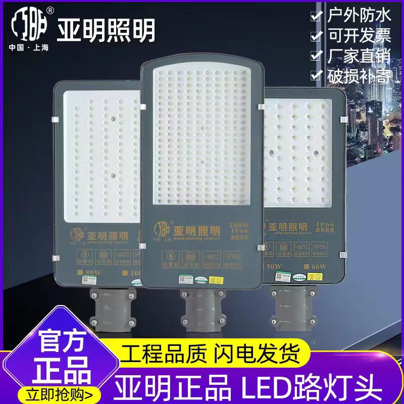 明华亚明LED路灯头户外防水220v超亮小区新农村电线杆臂道路灯灯