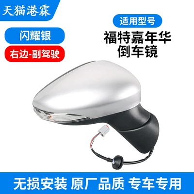 Fiesta Reversing Mirror Left — Rear mirror/rearview mirror assembly - 8-hole-5-wire-shimmering-silver-assembly-passenger-side