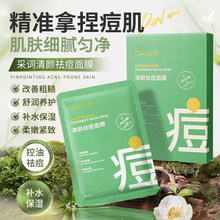 新品清颜控油祛痘面膜青少年青春痘学生保湿补水舒缓面膜厂家批发