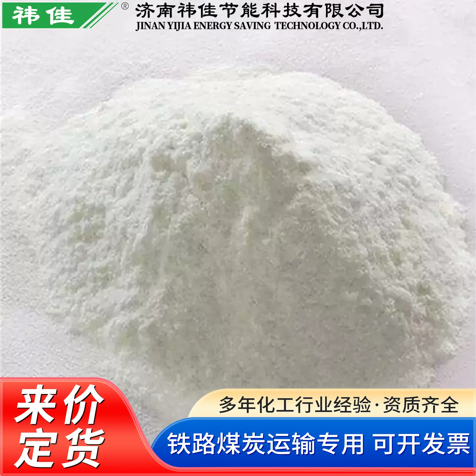 抑尘剂 铁路道路煤炭运输建筑工地用 矿采港口抑尘 吸湿防尘剂