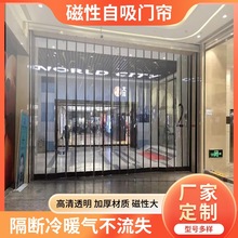 空调磁吸门帘空调挡风透明家用隔断帘隔热磁铁自吸塑料PVC门帘