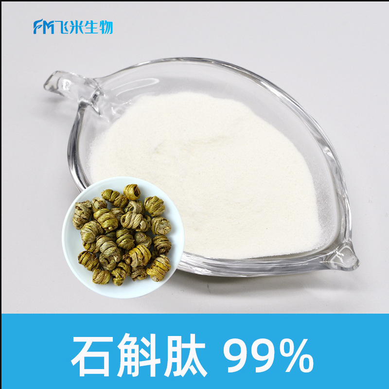 石斛肽飞米生物500道尔顿石斛提取低聚肽小分子肽现货石斛多肽