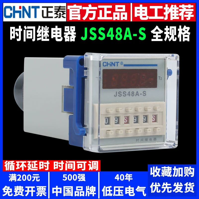 Реле времени Chint JSS48A-S/2Z цифровой дисплей с задержкой включения питания ACDC 24 ~ 48V220V380V