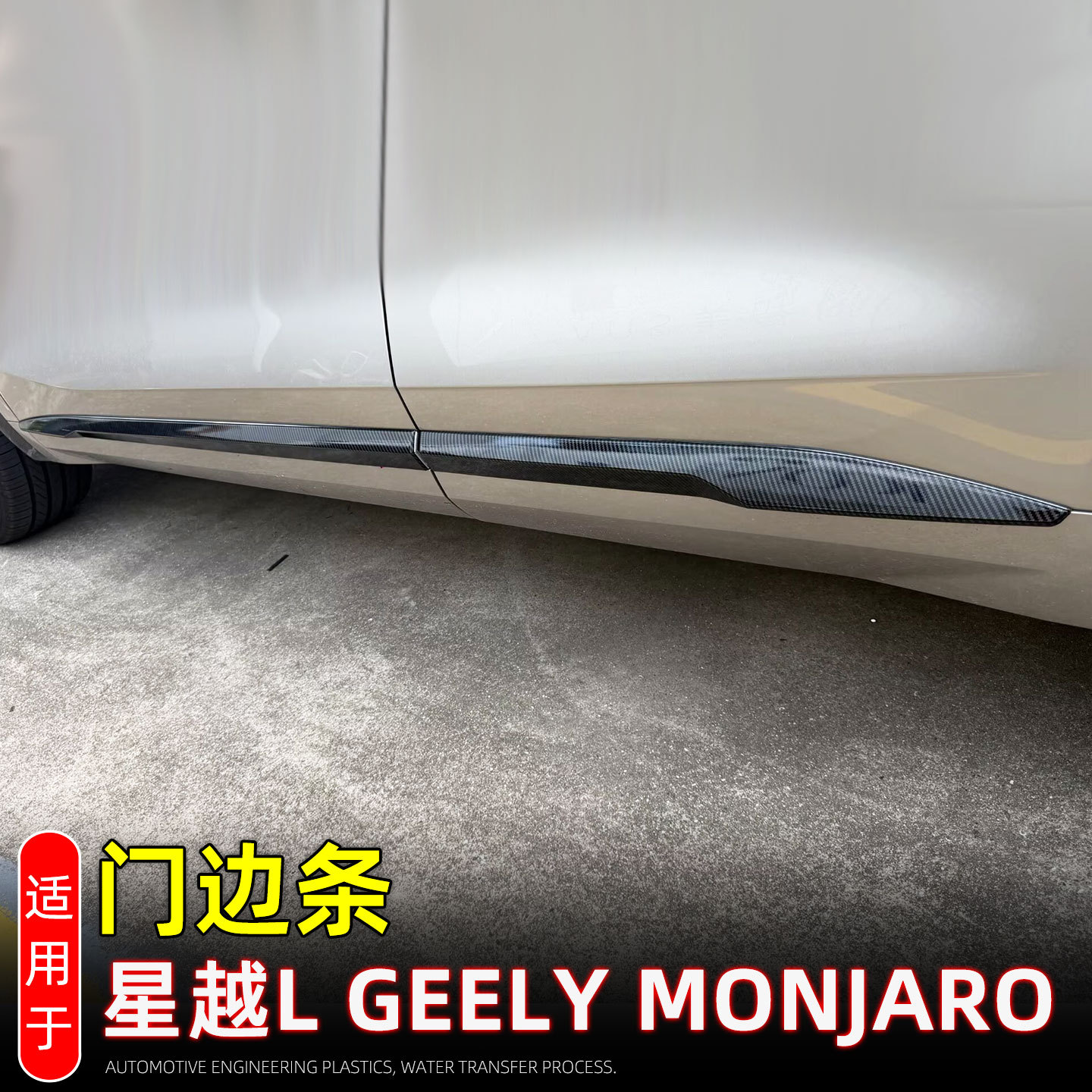 Compatible with 26 models of Geely Xingyue L and Geely Monjaro body trim, door anti-collision strip modification accessories