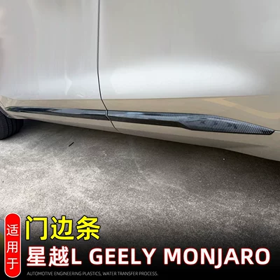 Compatible with 26 models of Geely Xingyue L and Geely Monjaro body trim, door anti-collision strip modification accessories