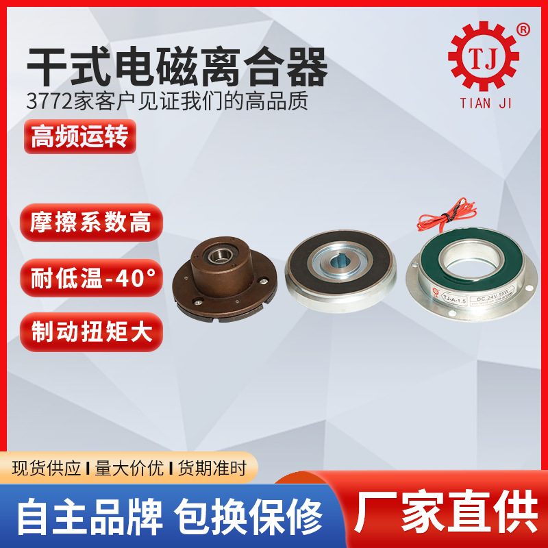 可常闭式电磁离合器 法兰型电磁失电离合器 干式断电离合器