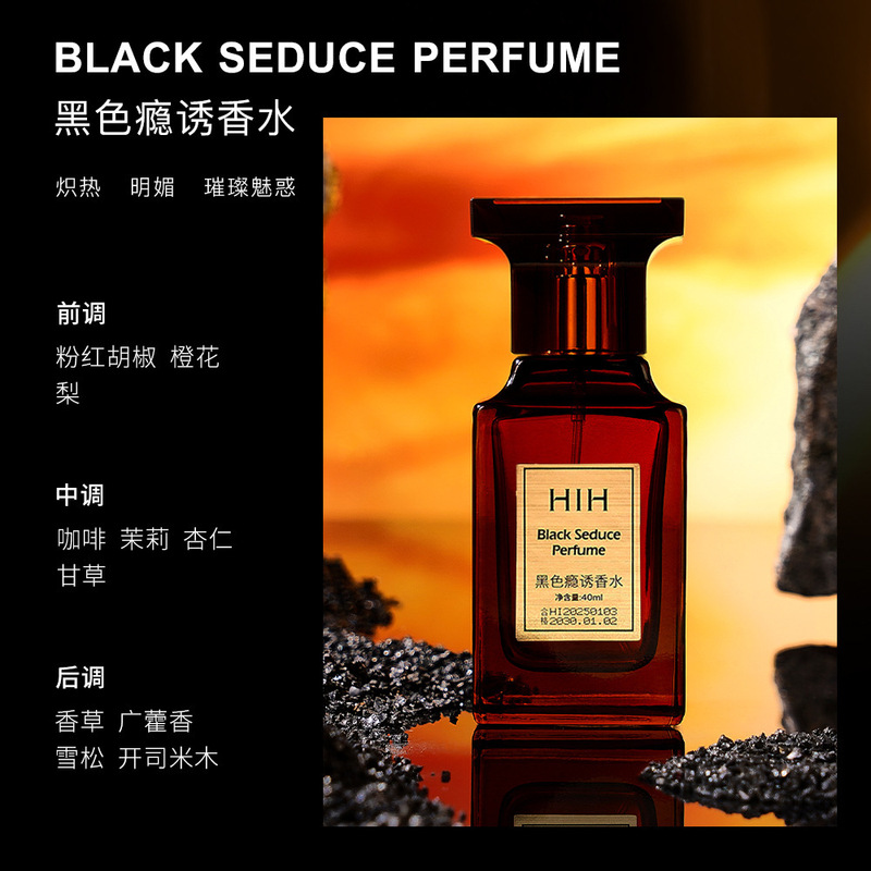 HIH黒依存症は香水を自然に持続させて香りを残します。|undefined