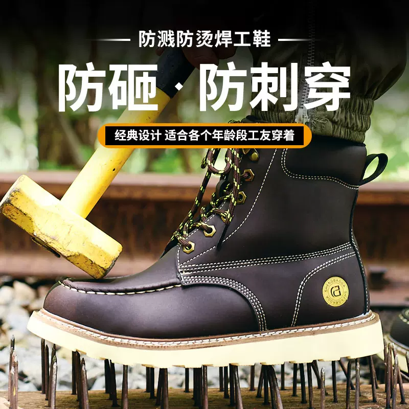 Safety shoes劳保靴钢包头耐磨防砸防刺穿高帮焊工安全鞋户外登山