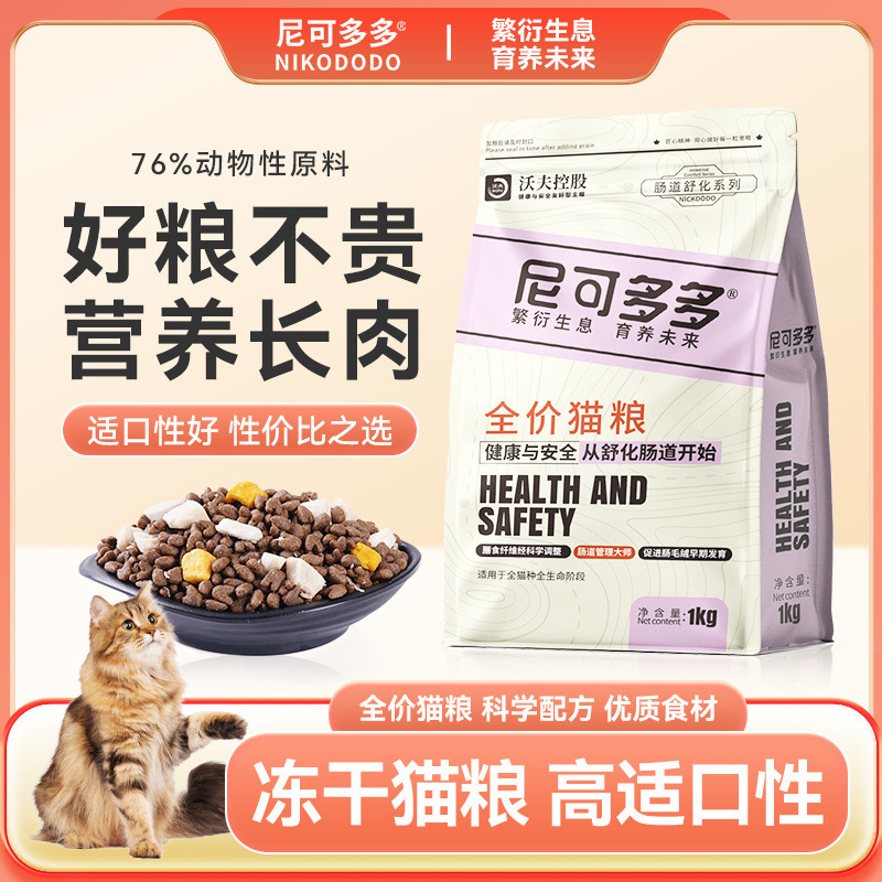 Nicododo Hypoallergenic Healthy Freeze-Dried Cat Food 1.0kg Poodle Chicken Egg Yolk Kitten Adult Cat 5kg Gastrointestinal Management Nicododo Hypoallergenic Healthy Freeze-Dried Cat Food 1.0kg Poodle Chicken Egg Yolk Kitten Adult Cat 5kg Gastrointestinal Management