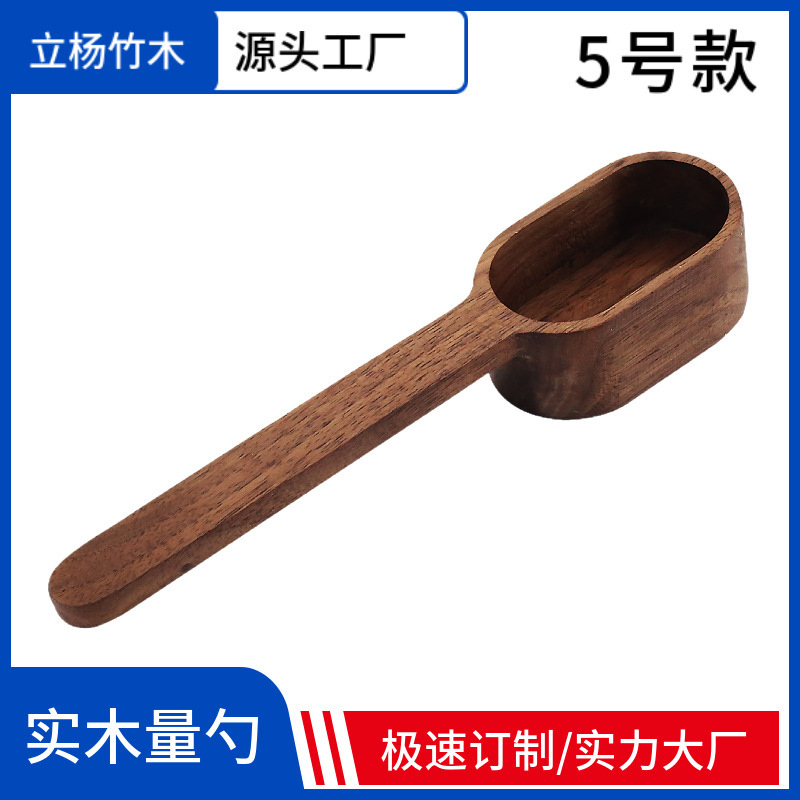 木製黒胡桃計量スプーン実木短柄コーヒースプーンケヤキコーヒー粉定量果粉スプーン調味料スプーン卸売り|undefined