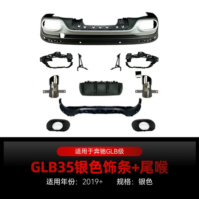 Applicable to Mercedes-Benz glb x247 Big Surrounded - glb35-silver-trim-silver-tail-throat-2019