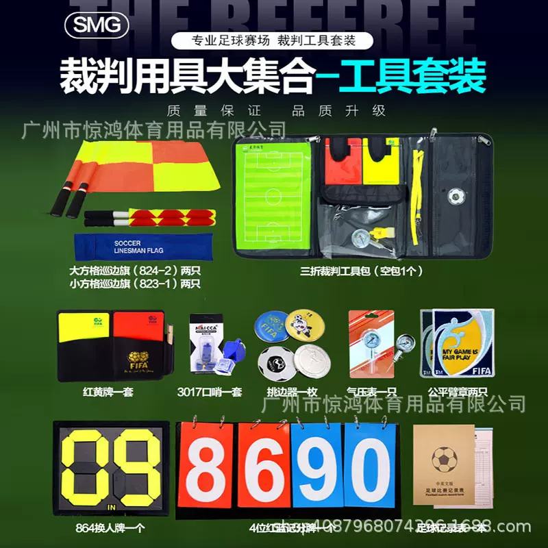 足球训练器材教练裁判用品 红黄牌挑边器气压表巡边旗 裁判工具包