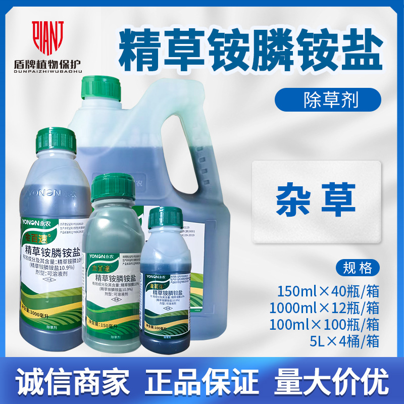 永农 金百速10%精草铵膦铵盐柑橘花椰菜葡萄香蕉豇豆园除草剂农药
