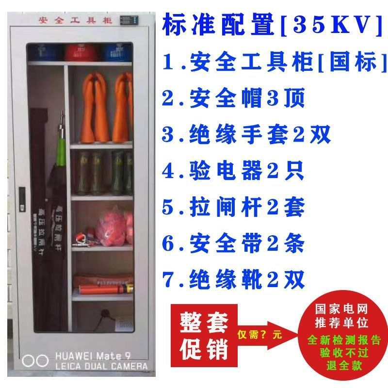 11개 세트: 35kv 지원 도구 + 캐비닛 - 전체 인증서, 티켓으로 무료 배송, 국가 표준 정품 샘플링 검사 패키지
