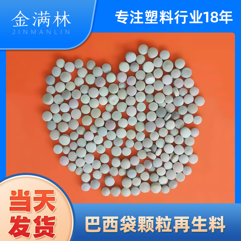 厂家供应LDPE再生料 防水片材料 PE板材颗粒 低密度聚乙烯再生料