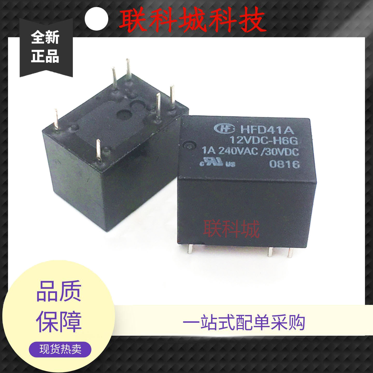 HFD41A 12VDC-H6G 宏发6脚电子电磁继电器 一组转换