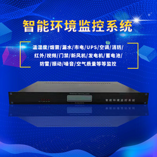 Computer Room Power Environment Monitoring System Archives Distribution Room Field Base Station Monitoring Host Phone WeChat Alarm
