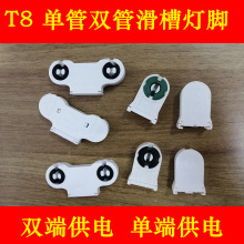 T8灯管灯角灯脚灯座日光单双管滑槽灯脚格栅灯角荧光灯LED支架灯