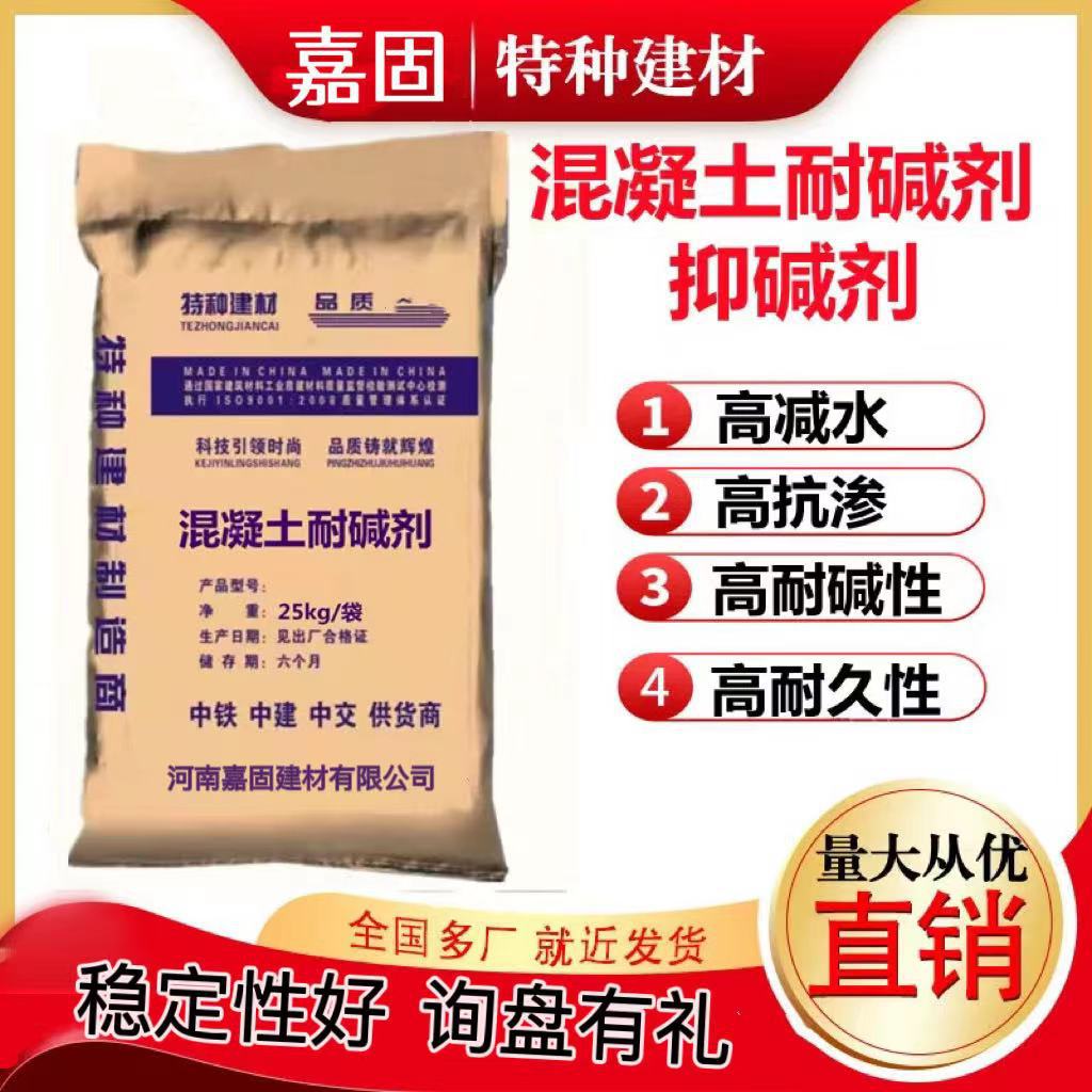 混凝土耐碱剂抑碱剂 水泥抗碱砂浆耐酸耐腐混凝土 化工厂酸碱地面