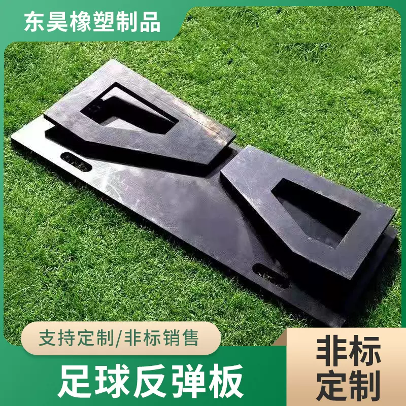 足球训练反弹板儿童传球训练器材挡板可折叠聚乙烯足球挡板回弹板