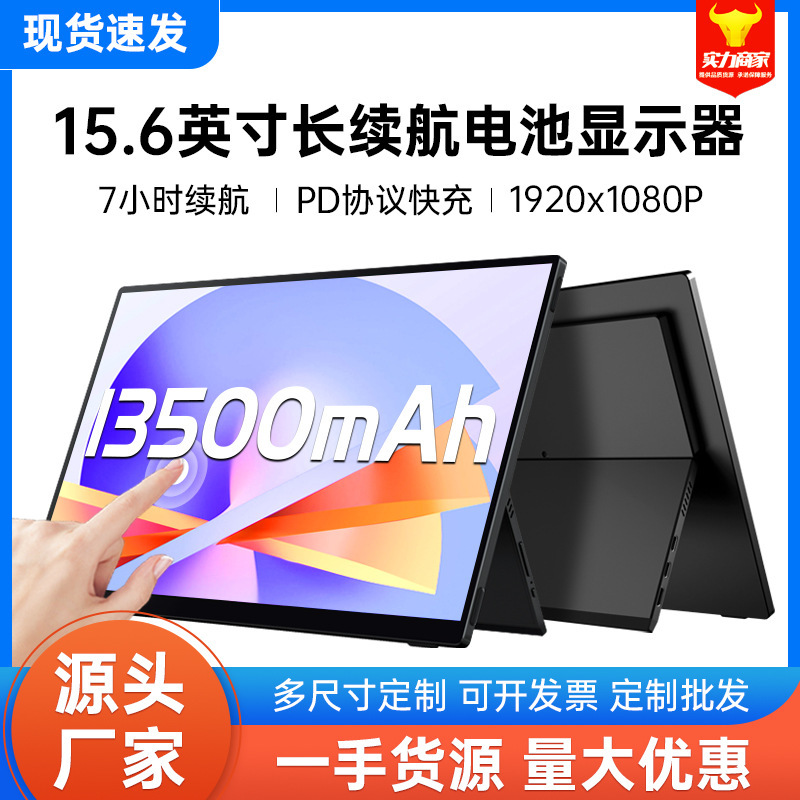 15.6inch Portable Display Monitor with Built-In Battery for Computers, Laptops, Mobile Phones, Switch, and High-Definition Screen Projection