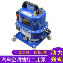 汽車空調抽打兩用真空泵加氟維修工具冷媒表加注冰箱可調電機檢漏