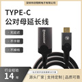 Type-C公对母延长线弯头90度充电数据线转换器USB3.1Gen2超短传输