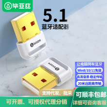 毕亚兹 USB蓝牙适配器5.1发射器车载免驱动蓝牙音频接收器 D27-白