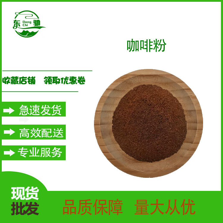 Instant coffee powder, solid beverage, coffee powder – Dongchi Bio offers in-stock products with free shipping and free sample delivery Instant coffee powder, solid beverage, coffee powder – Dongchi Bio offers in-stock products with free shipping and free sample delivery