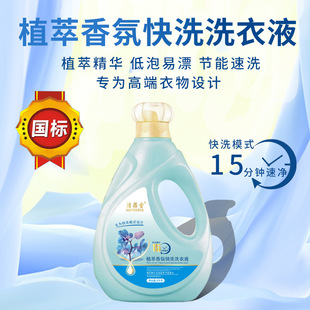 2kg national standard 15 minutes fast washing liquid laundry detergent deep clean lasting fragrance soft plant fragrance washing liquid