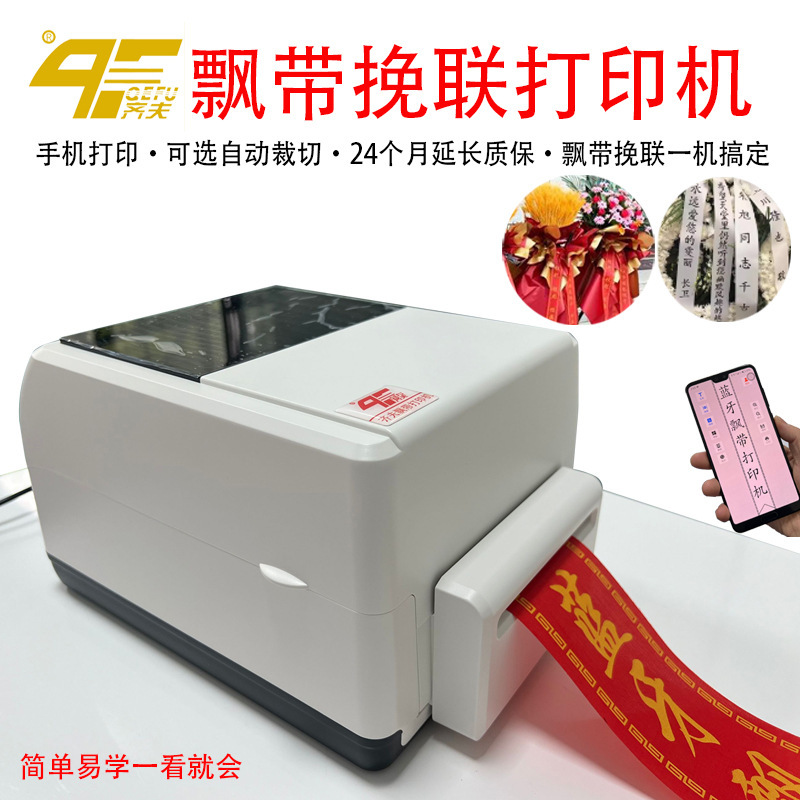 streamer printer streamer elegiac couplet printer opening white affair elegiac couplet incense couplet opening flower blue wreath streamer elegiac couplet