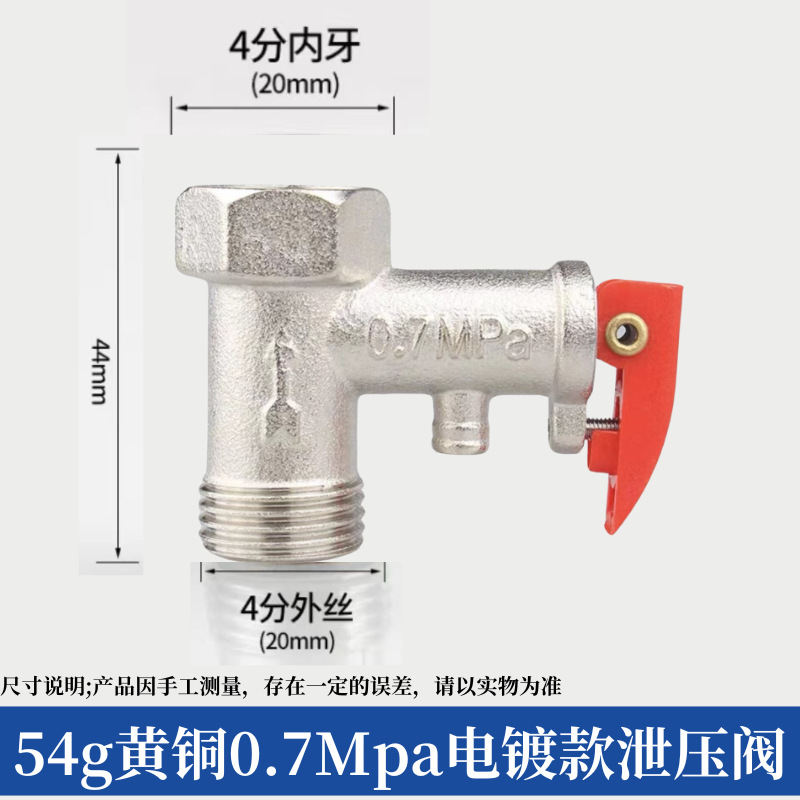 0.7mpa nickel plated brass safety valve 55g