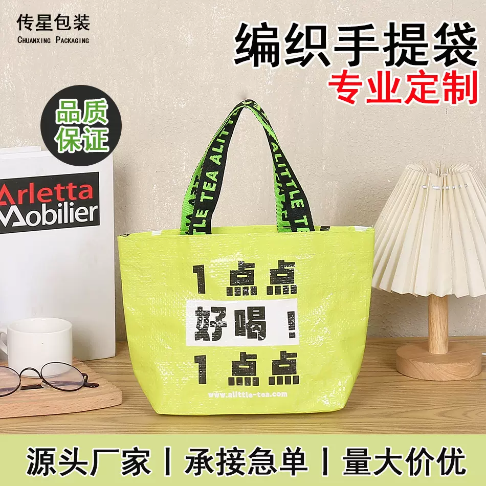PP手提编织袋服装礼品袋定做彩印环保广告袋覆膜购物编织袋子定制