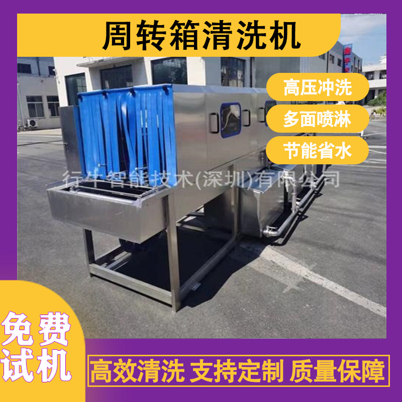 全自动食品塑料洗框机 净菜周转筐清洗机 高压喷淋去油污洗筐机
