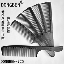 厂家直销925碳钢梳子超薄剪发梳男士平发梳发型师专用梳美发用具