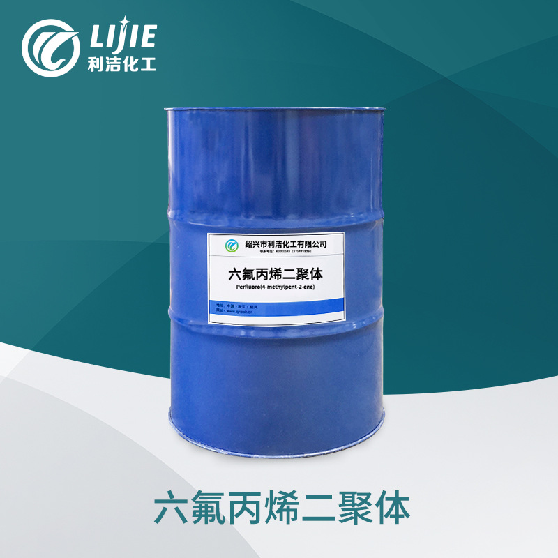 【工厂直发】六氟丙烯二聚体 HFPD
